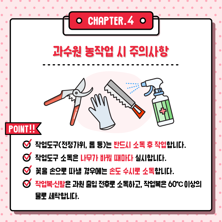 과수화상병